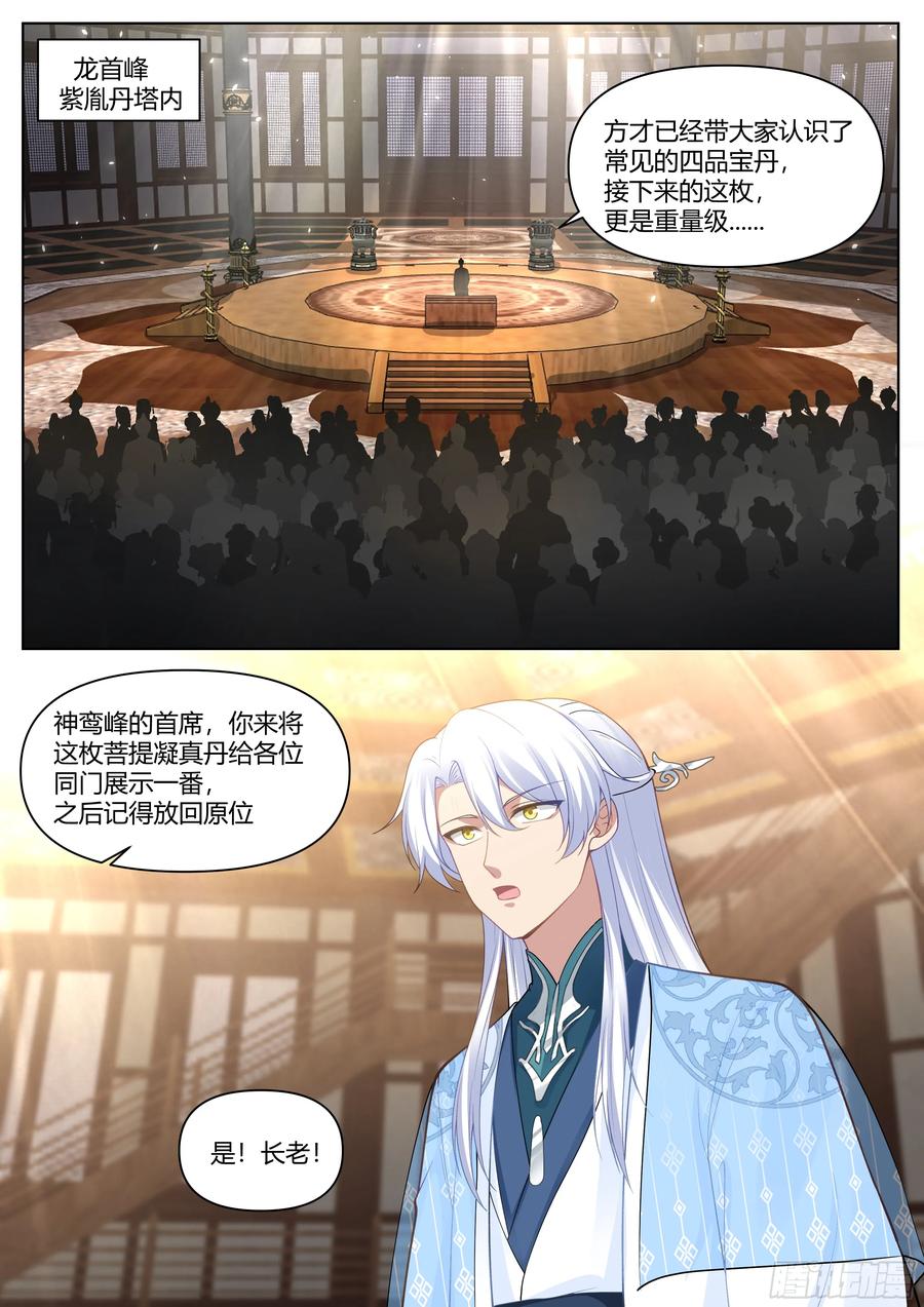 反派大师兄，师妹们全是病娇 第54话 -叫我女王大人！ 第4页