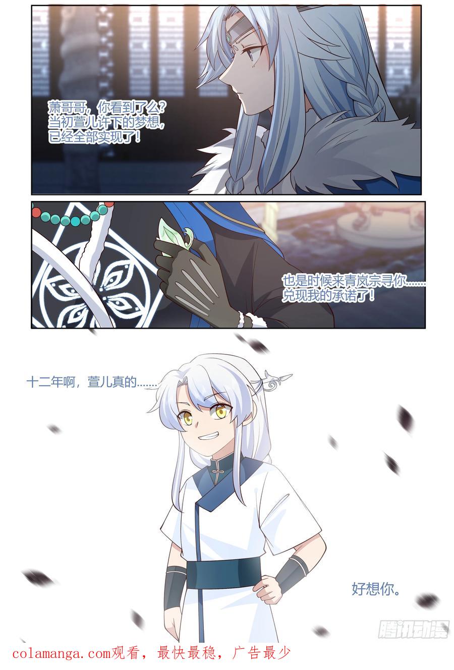 反派大师兄，师妹们全是病娇 第54话 -叫我女王大人！ 第16页