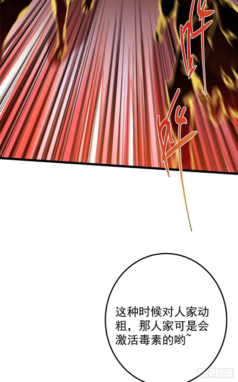 掌门低调点 541 螳螂捕蝉黄雀在后 第77页