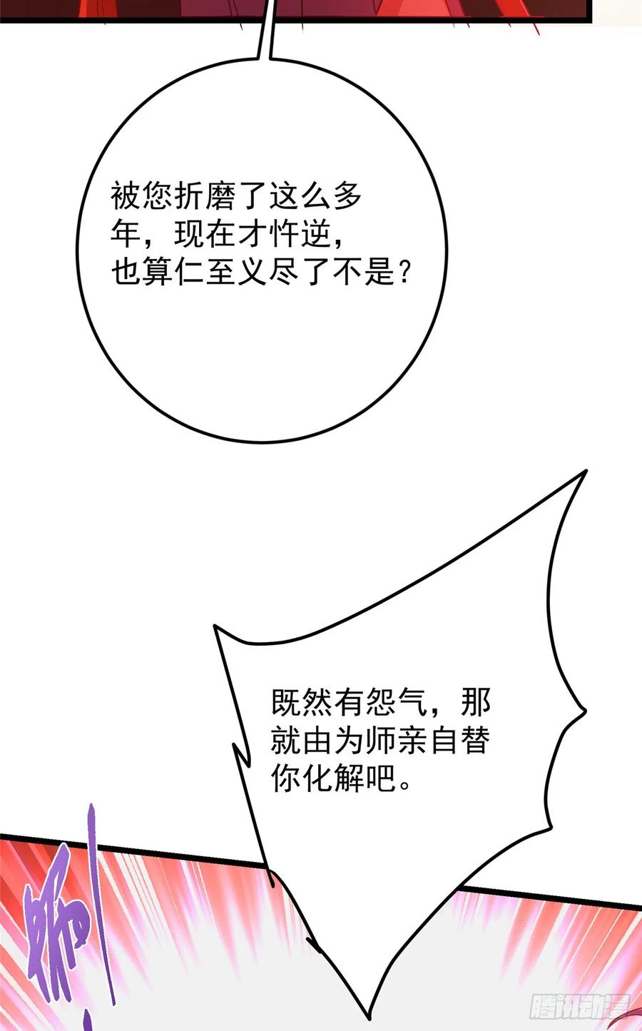掌门低调点 541 螳螂捕蝉黄雀在后 第74页