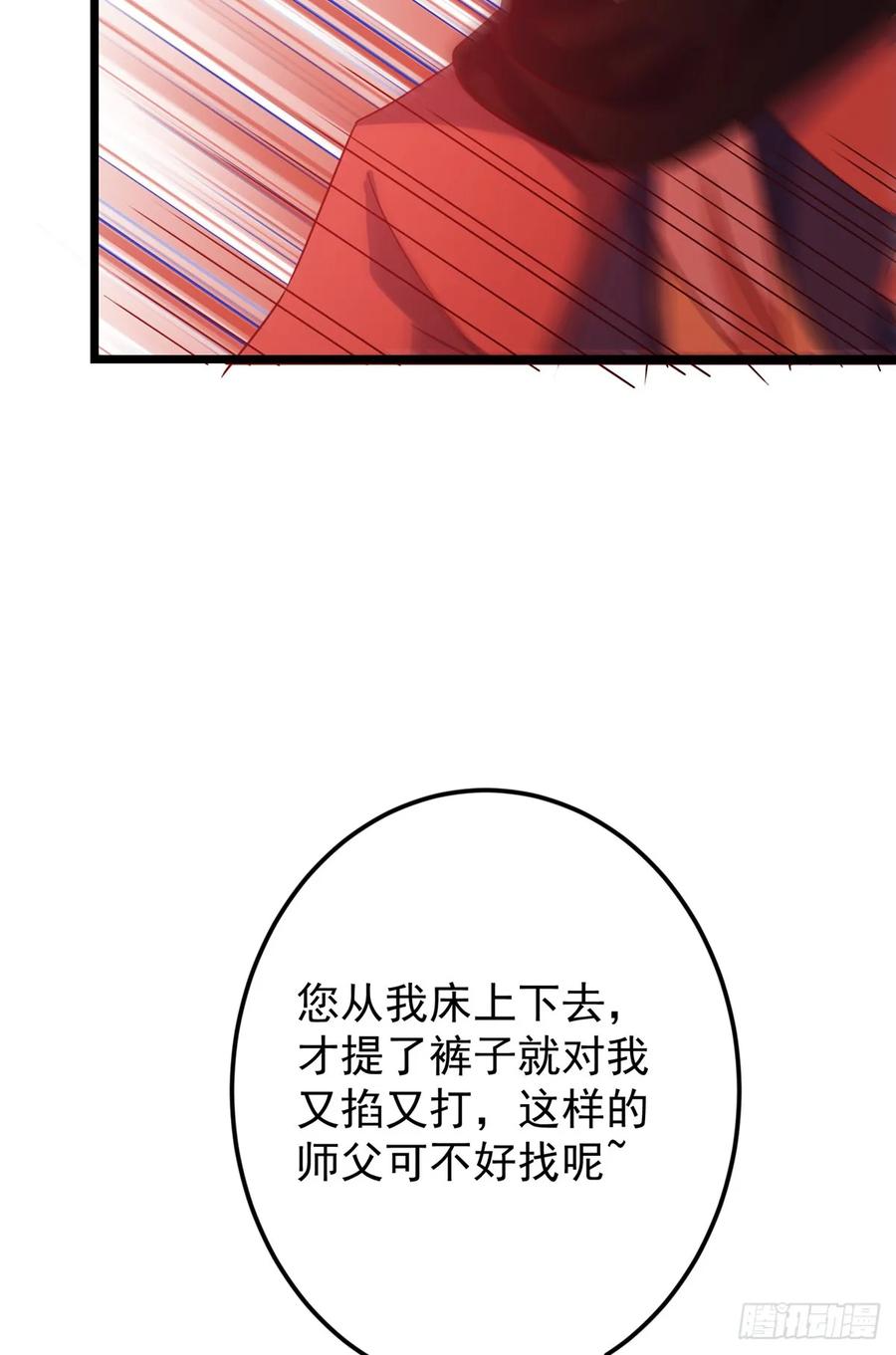 掌门低调点 541 螳螂捕蝉黄雀在后 第72页