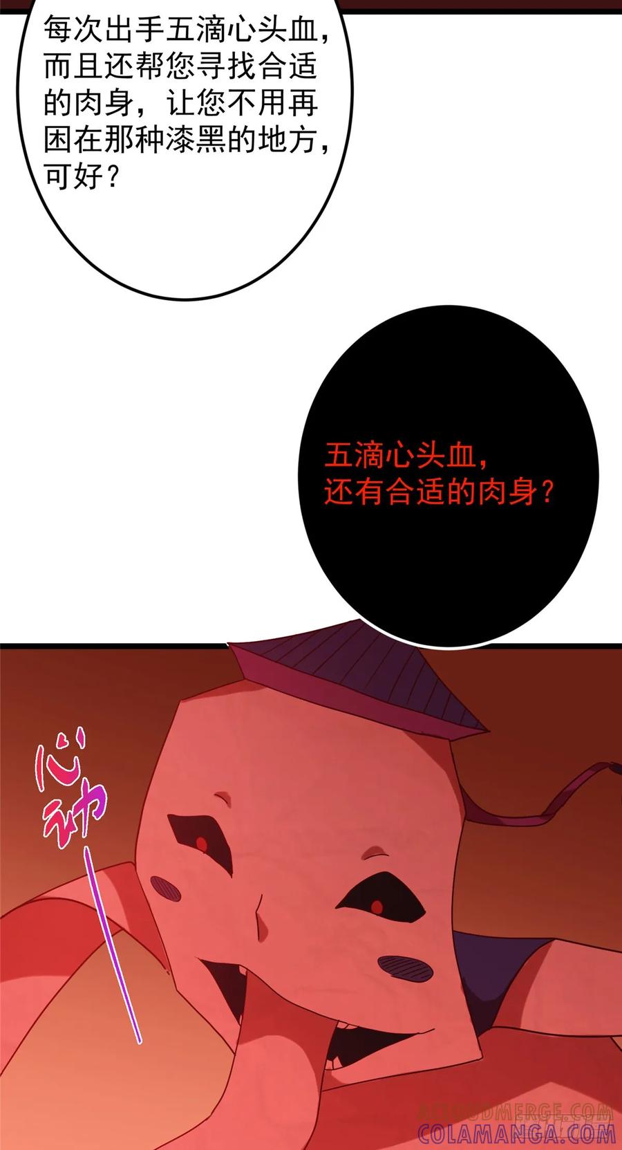 掌门低调点 541 螳螂捕蝉黄雀在后 第70页