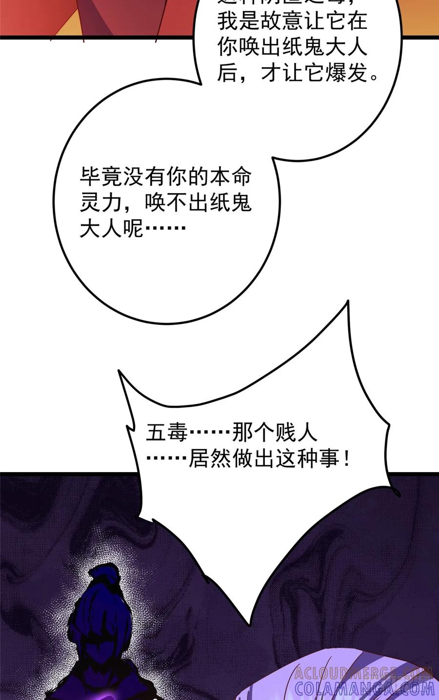 掌门低调点 541 螳螂捕蝉黄雀在后 第85页