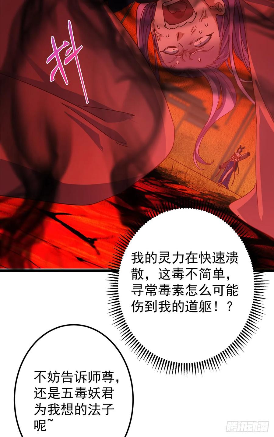 掌门低调点 541 螳螂捕蝉黄雀在后 第83页