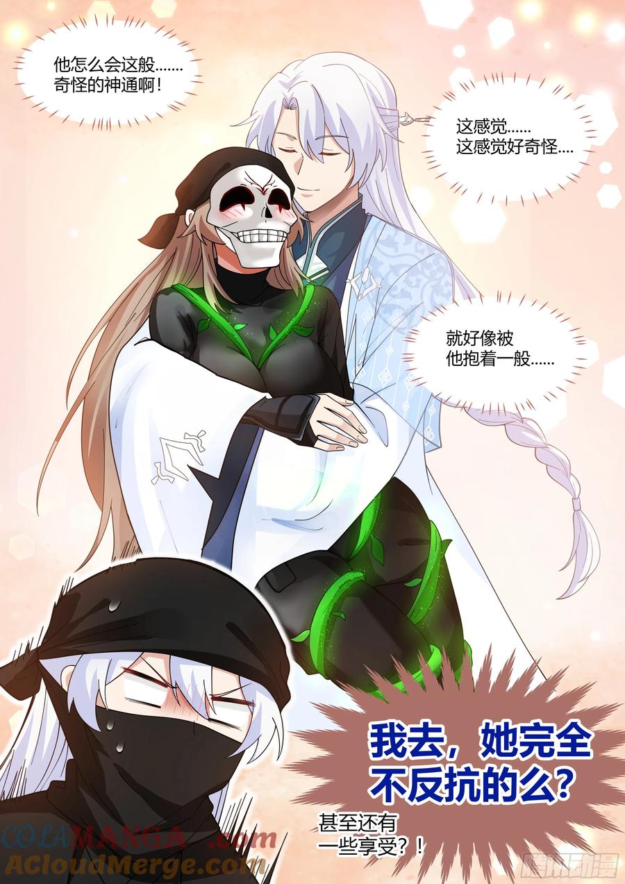 反派大师兄，师妹们全是病娇 第55话 -好温暖，像师兄的怀抱 第9页