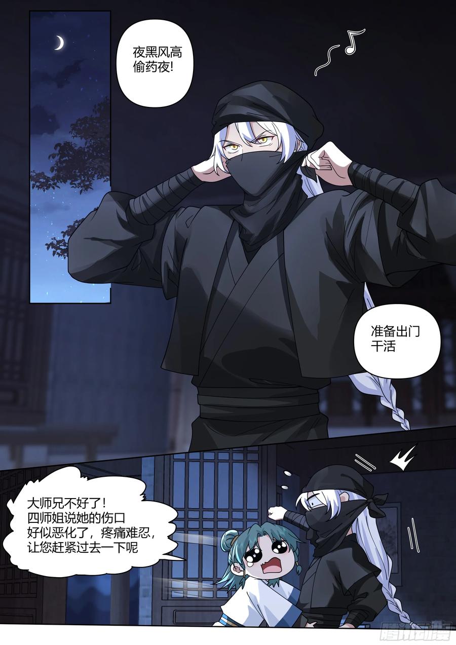 反派大师兄，师妹们全是病娇 第55话 -好温暖，像师兄的怀抱 第2页