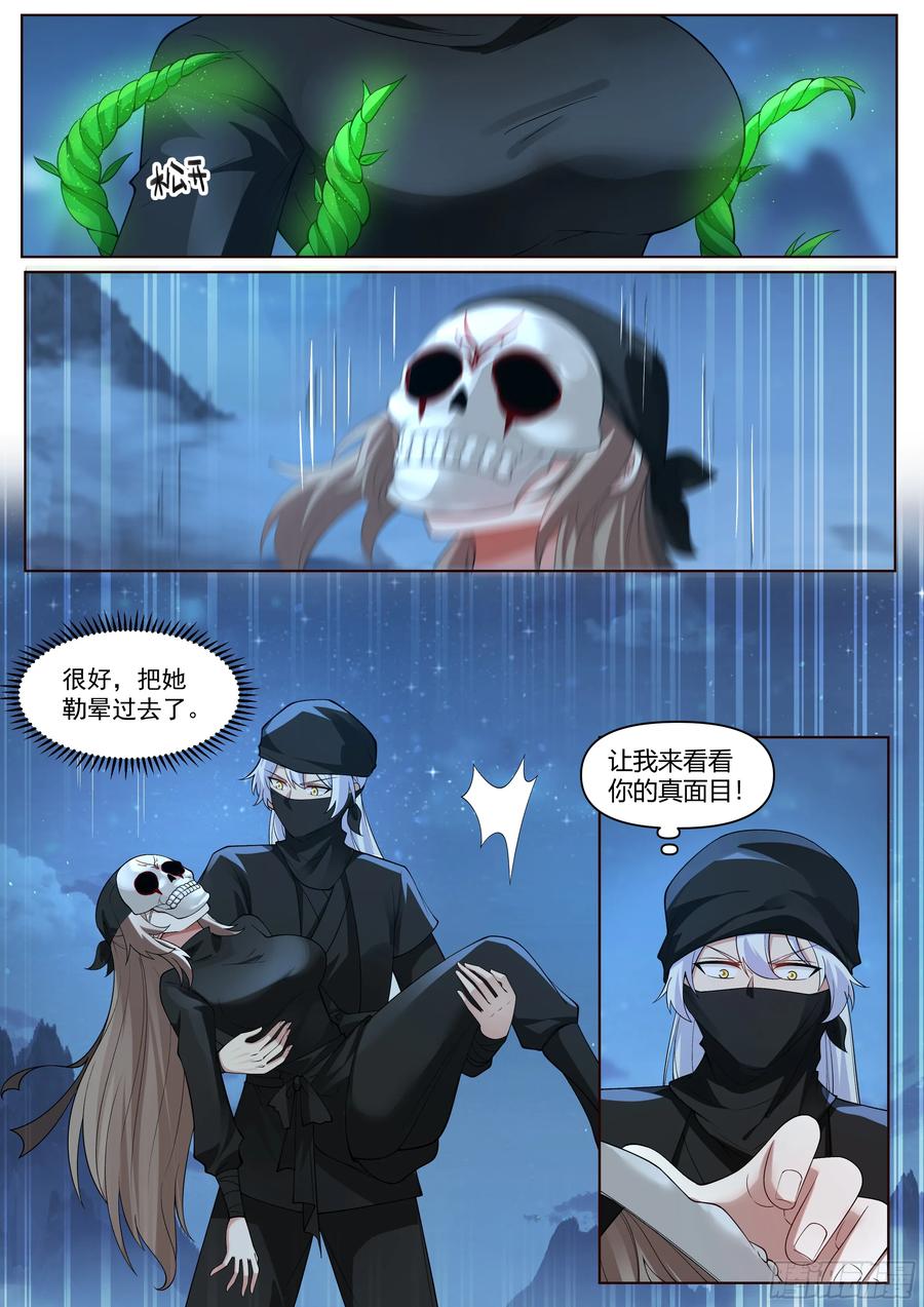反派大师兄，师妹们全是病娇 第55话 -好温暖，像师兄的怀抱 第10页