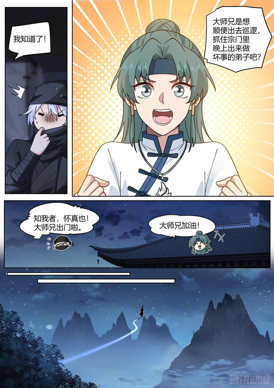 反派大师兄，师妹们全是病娇 第55话 -好温暖，像师兄的怀抱 第4页