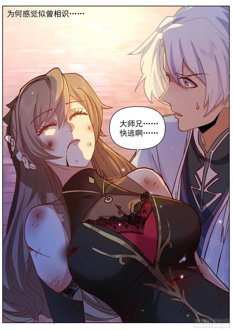 反派大师兄，师妹们全是病娇 第55话 -好温暖，像师兄的怀抱 第12页