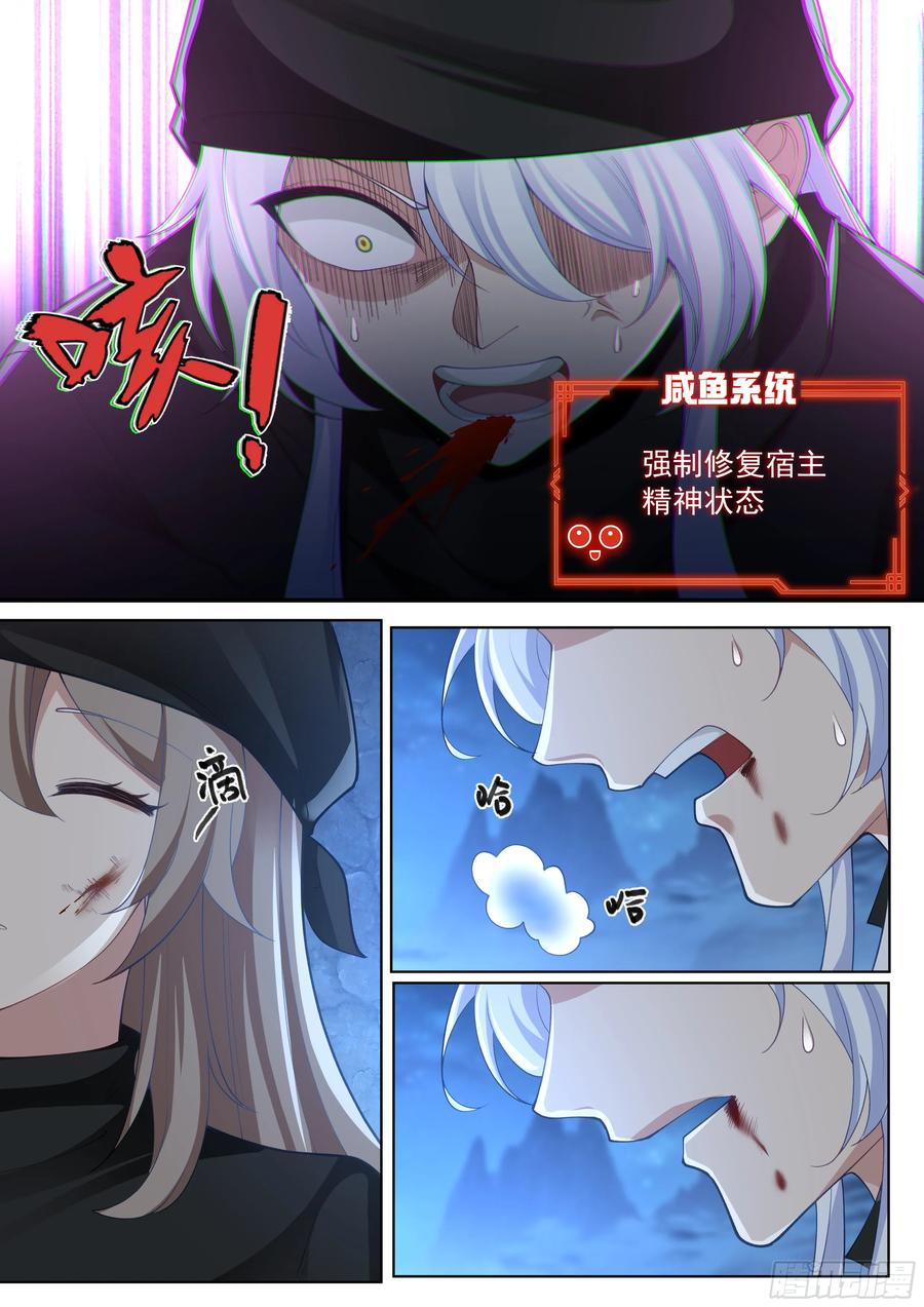 反派大师兄，师妹们全是病娇 第55话 -好温暖，像师兄的怀抱 第14页