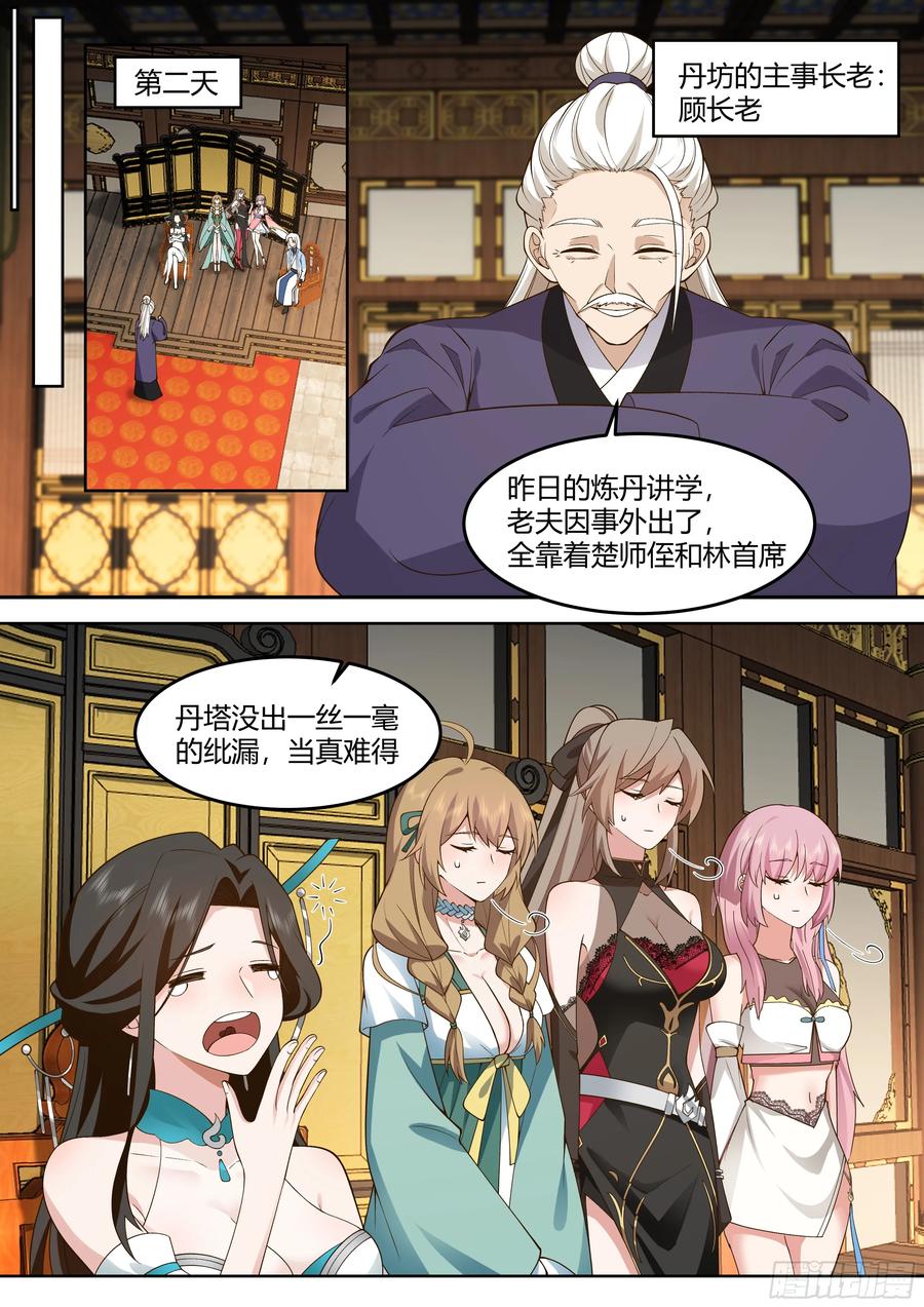 反派大师兄，师妹们全是病娇 第56话 -今晚的月色好美 第9页