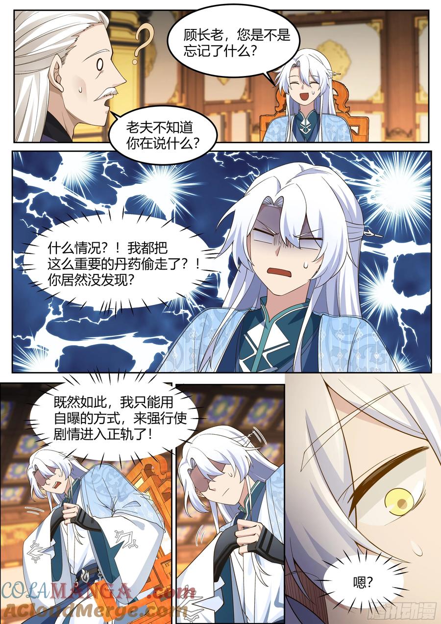 反派大师兄，师妹们全是病娇 第56话 -今晚的月色好美 第10页