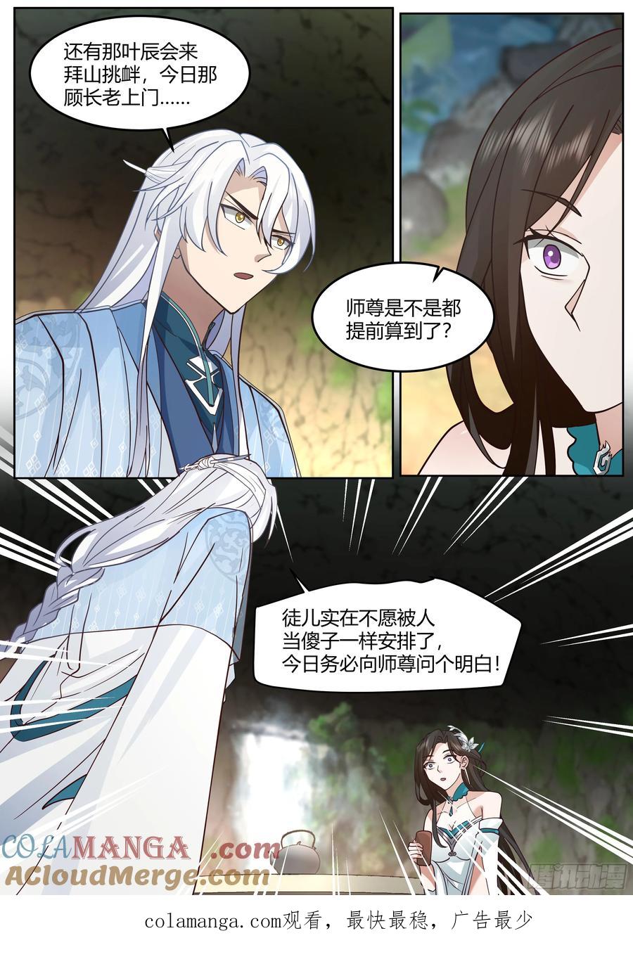 反派大师兄，师妹们全是病娇 第56话 -今晚的月色好美 第14页