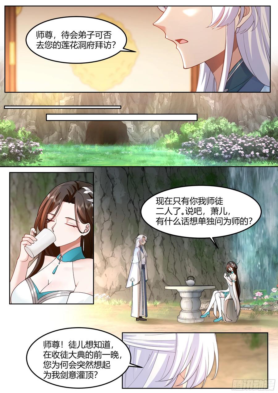反派大师兄，师妹们全是病娇 第56话 -今晚的月色好美 第13页