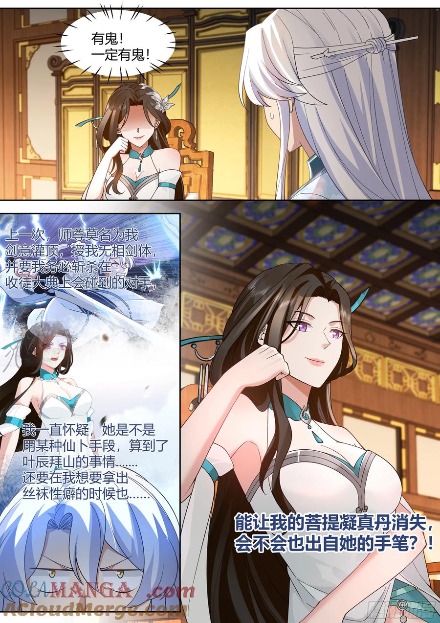 反派大师兄，师妹们全是病娇 第56话 -今晚的月色好美 第12页