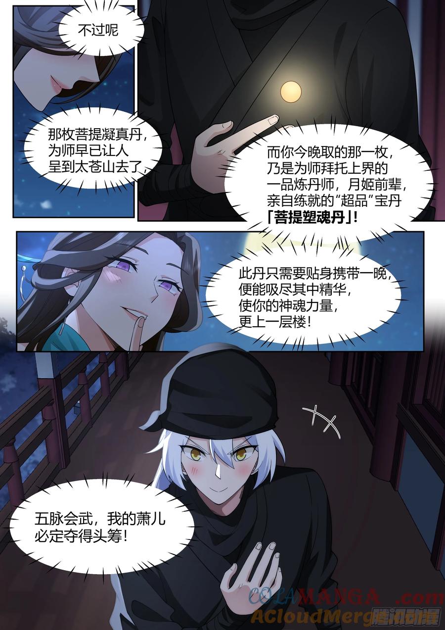 反派大师兄，师妹们全是病娇 第56话 -今晚的月色好美 第8页
