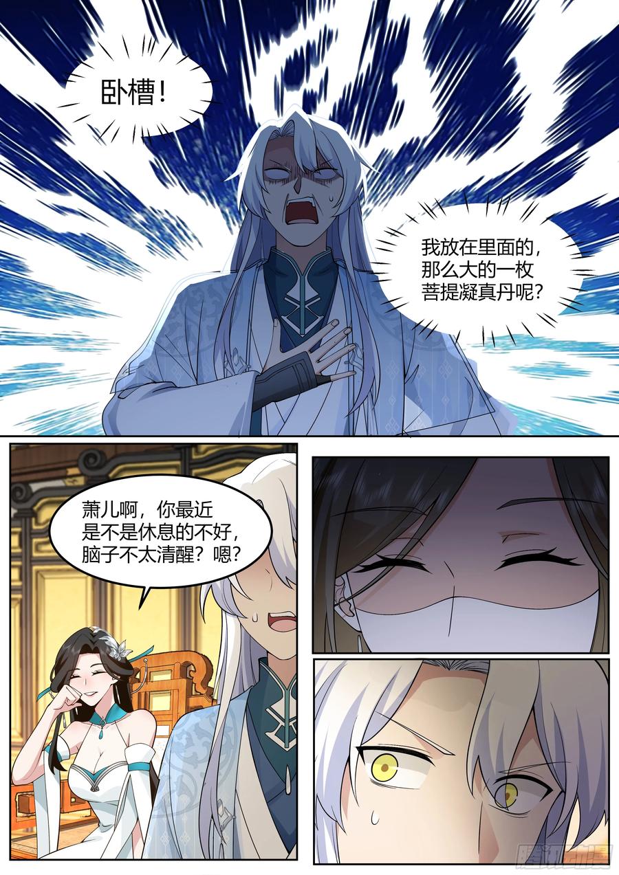 反派大师兄，师妹们全是病娇 第56话 -今晚的月色好美 第11页