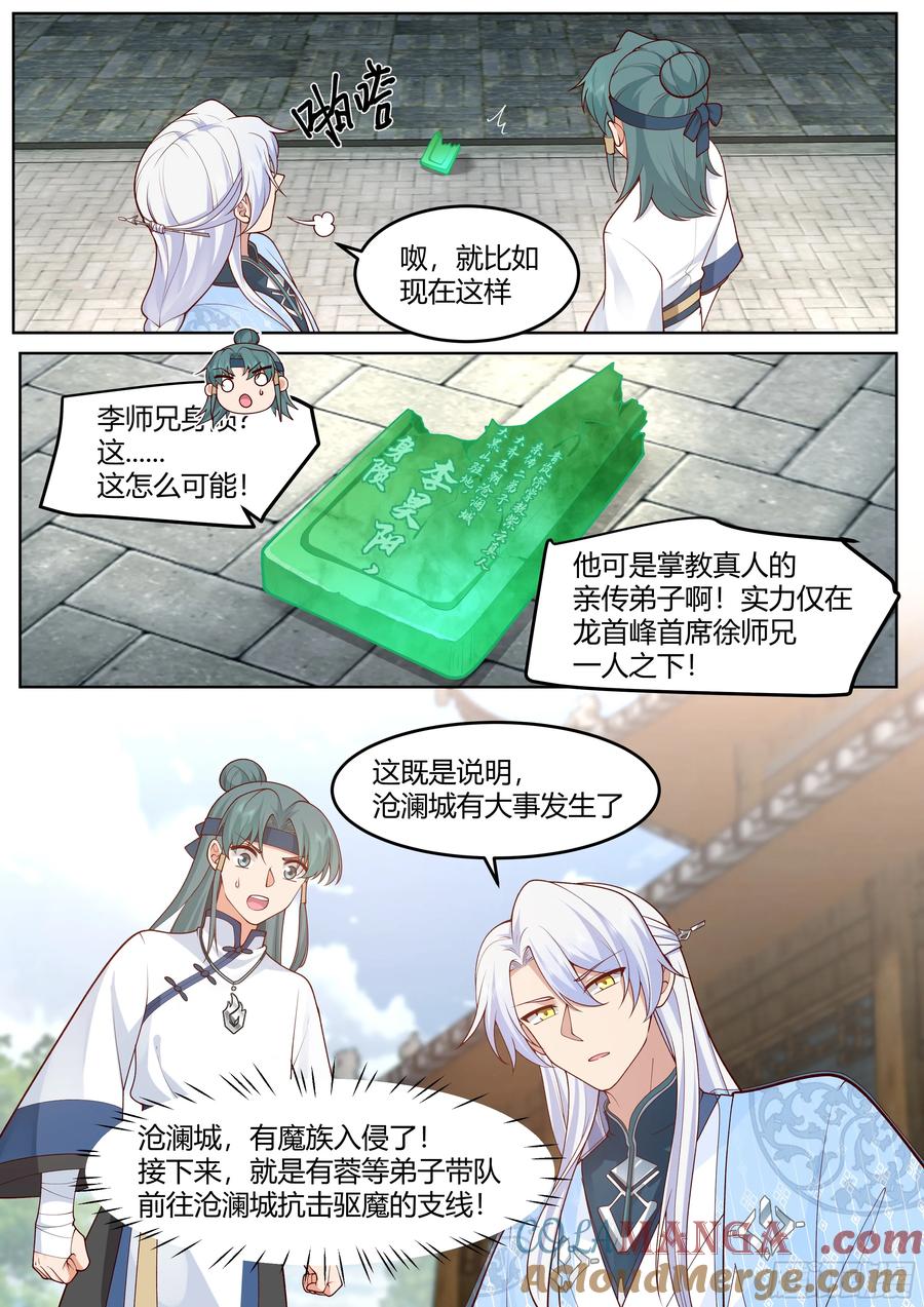 反派大师兄，师妹们全是病娇 第57话 -压抑不住的情感 第13页