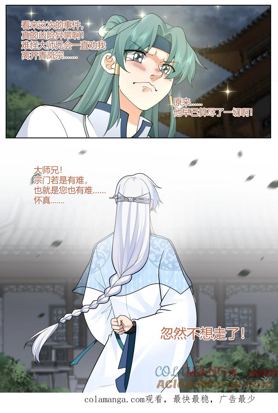 反派大师兄，师妹们全是病娇 第57话 -压抑不住的情感 第15页
