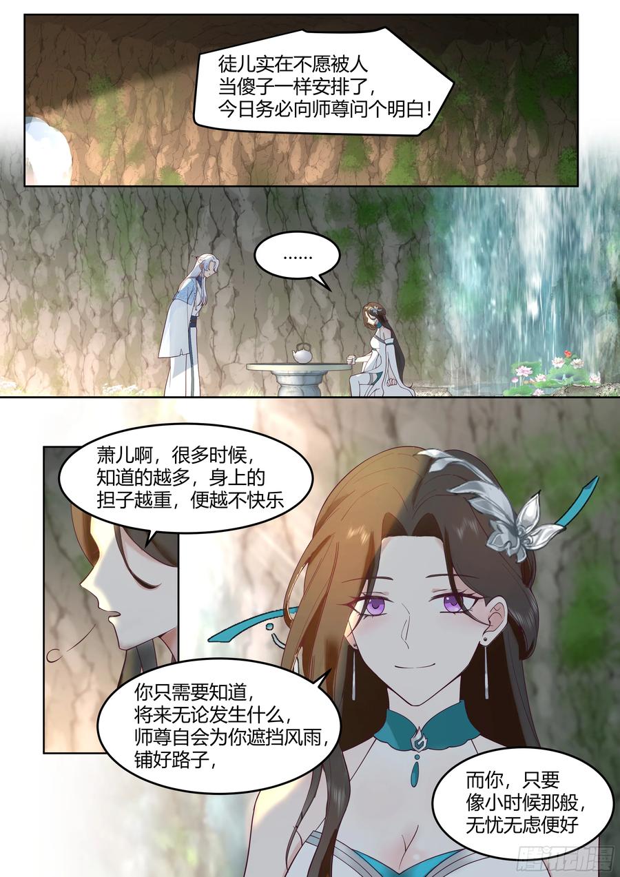 反派大师兄，师妹们全是病娇 第57话 -压抑不住的情感 第2页