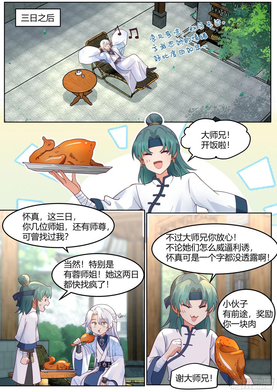 反派大师兄，师妹们全是病娇 第57话 -压抑不住的情感 第10页