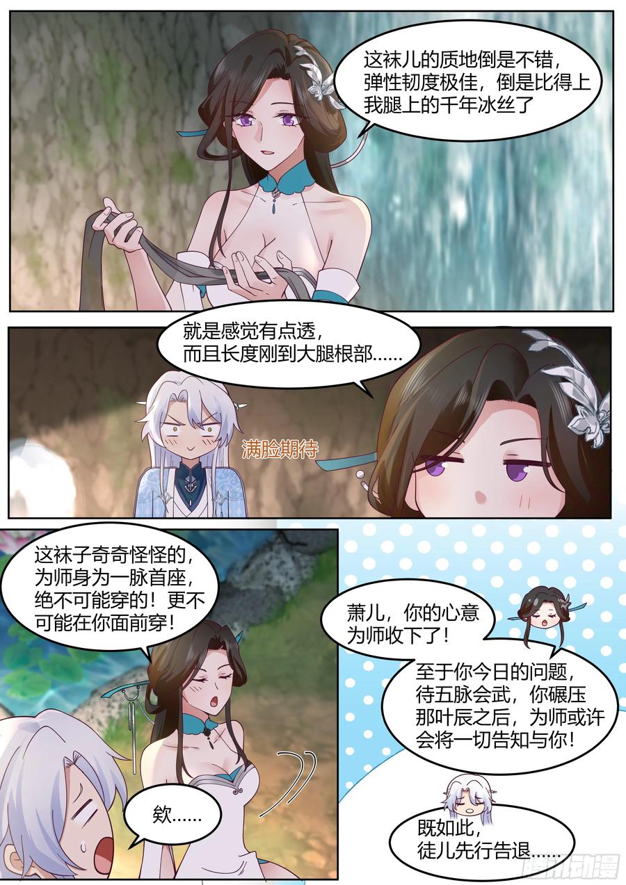 反派大师兄，师妹们全是病娇 第57话 -压抑不住的情感 第8页