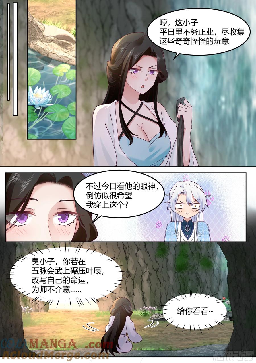 反派大师兄，师妹们全是病娇 第57话 -压抑不住的情感 第9页
