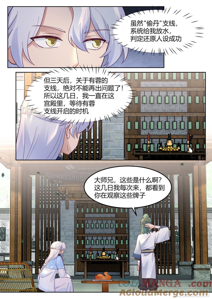 反派大师兄，师妹们全是病娇 第57话 -压抑不住的情感 第11页