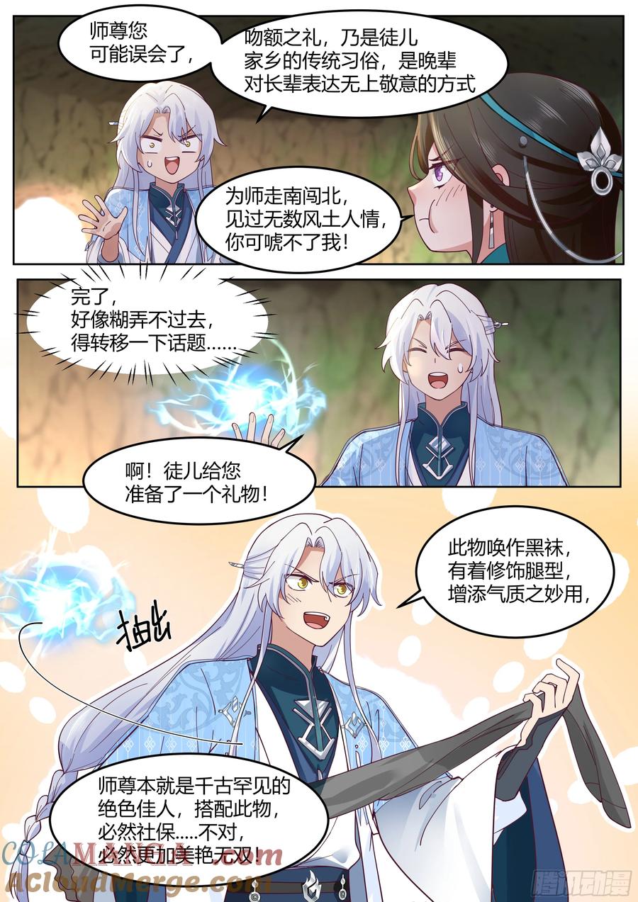 反派大师兄，师妹们全是病娇 第57话 -压抑不住的情感 第7页
