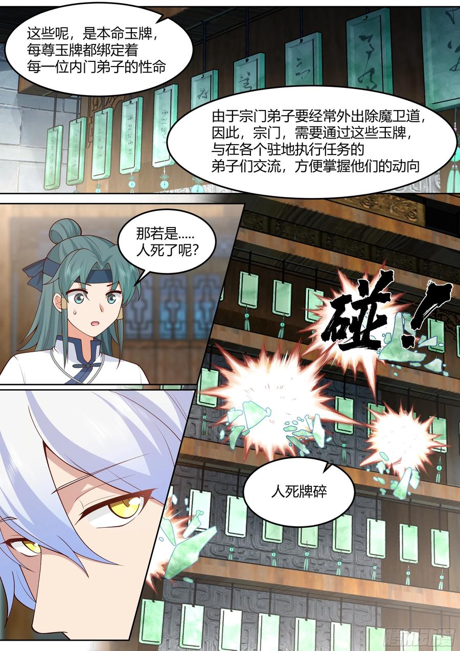 反派大师兄，师妹们全是病娇 第57话 -压抑不住的情感 第12页