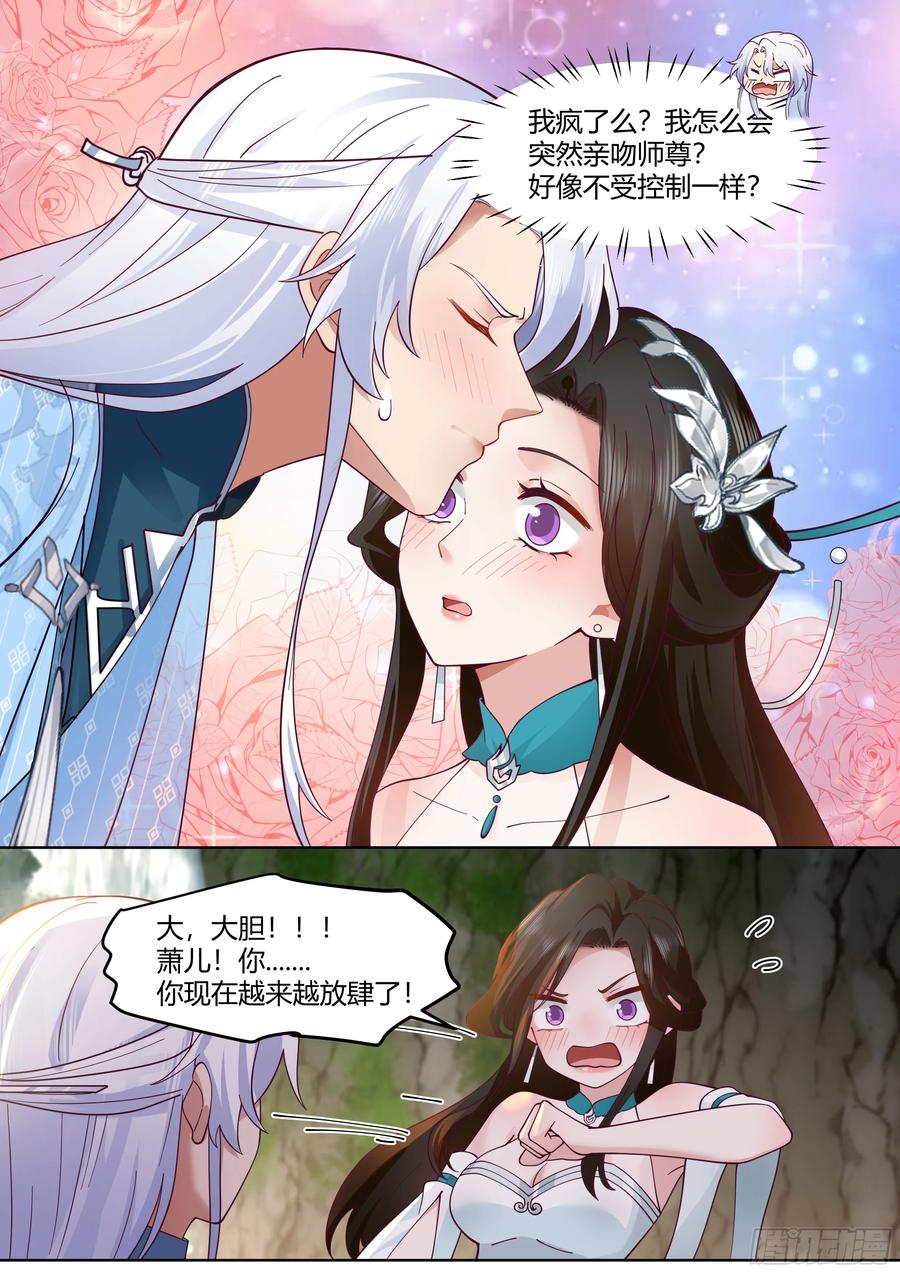 反派大师兄，师妹们全是病娇 第57话 -压抑不住的情感 第6页