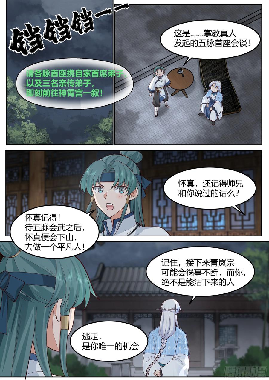 反派大师兄，师妹们全是病娇 第57话 -压抑不住的情感 第14页