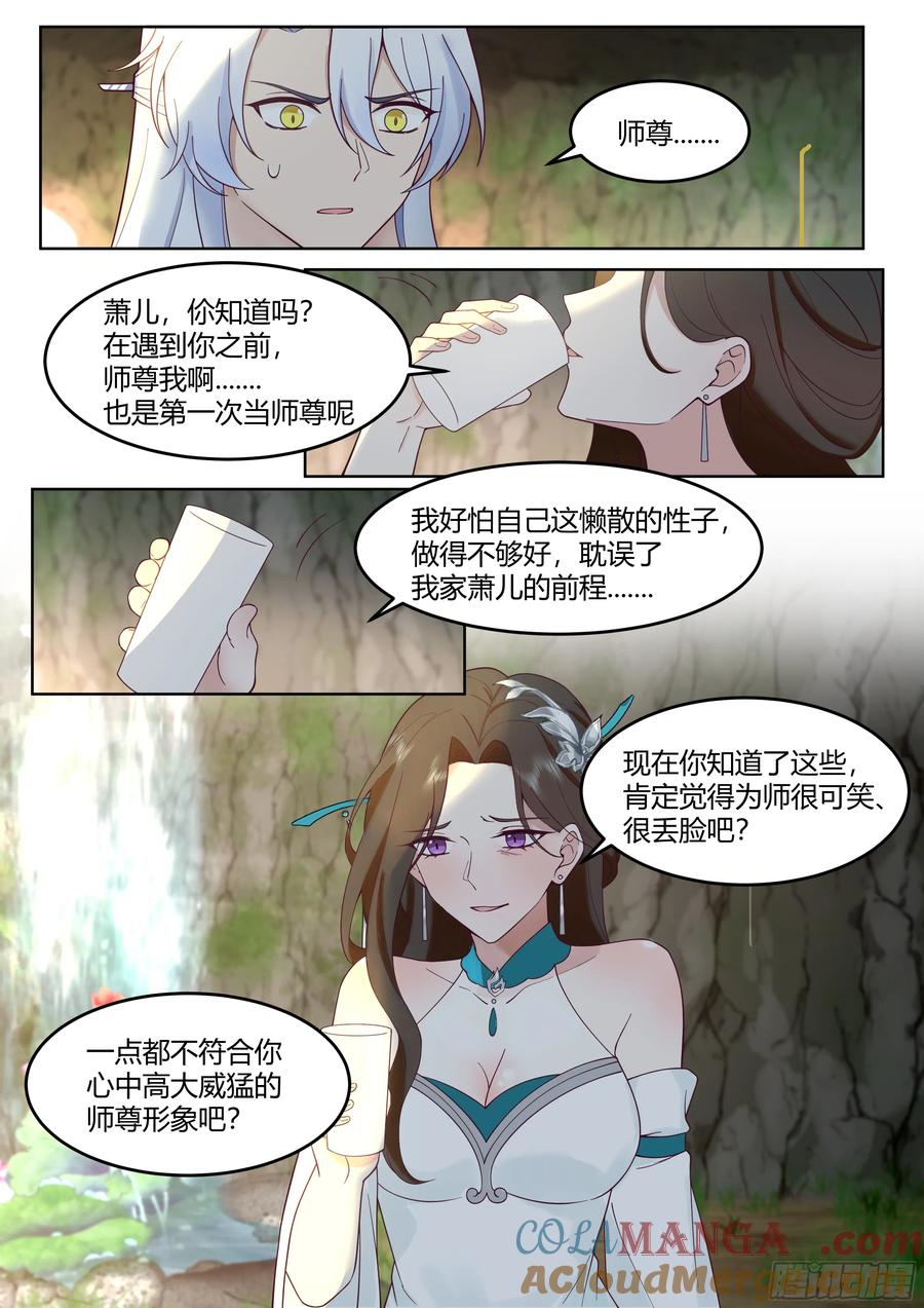 反派大师兄，师妹们全是病娇 第57话 -压抑不住的情感 第3页