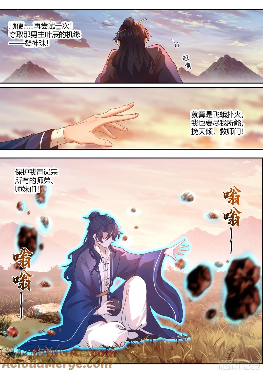 反派大师兄，师妹们全是病娇 第58话 -黑丝，也不错哦~ 第17页