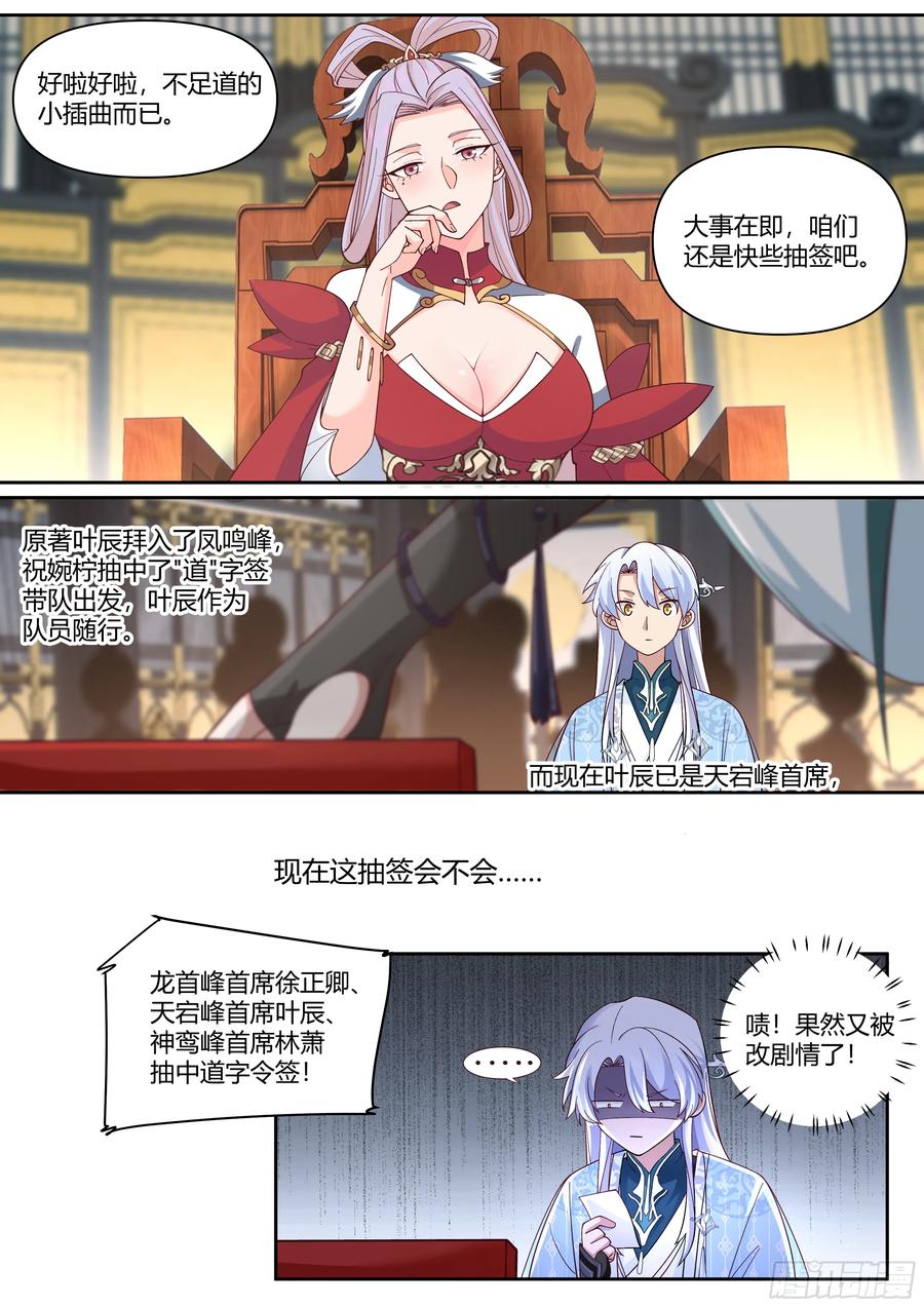 反派大师兄，师妹们全是病娇 第58话 -黑丝，也不错哦~ 第8页