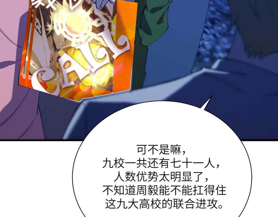 《SSS级超越常理的圣骑士》第57话 九校联合 第127页