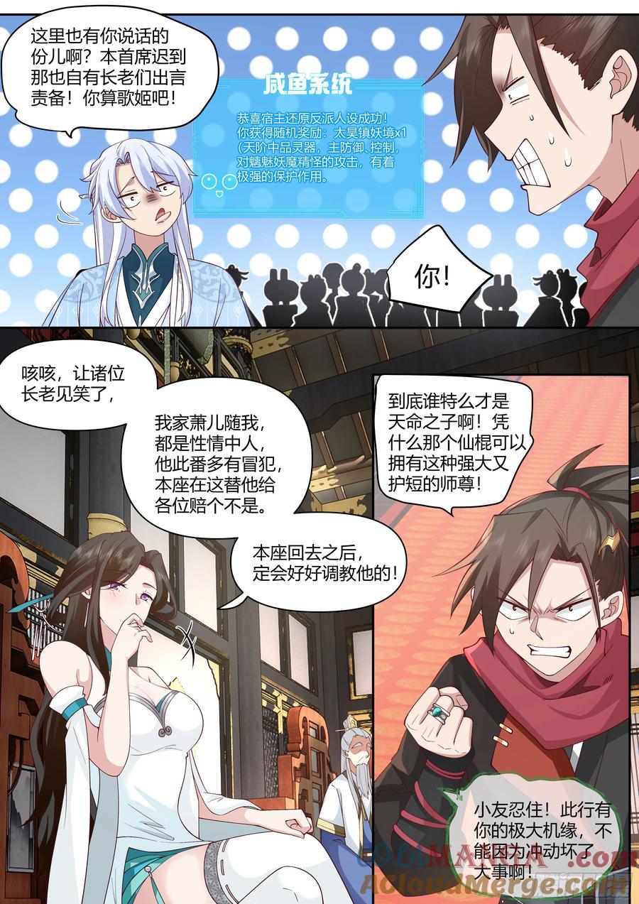 反派大师兄，师妹们全是病娇 第58话 -黑丝，也不错哦~ 第7页