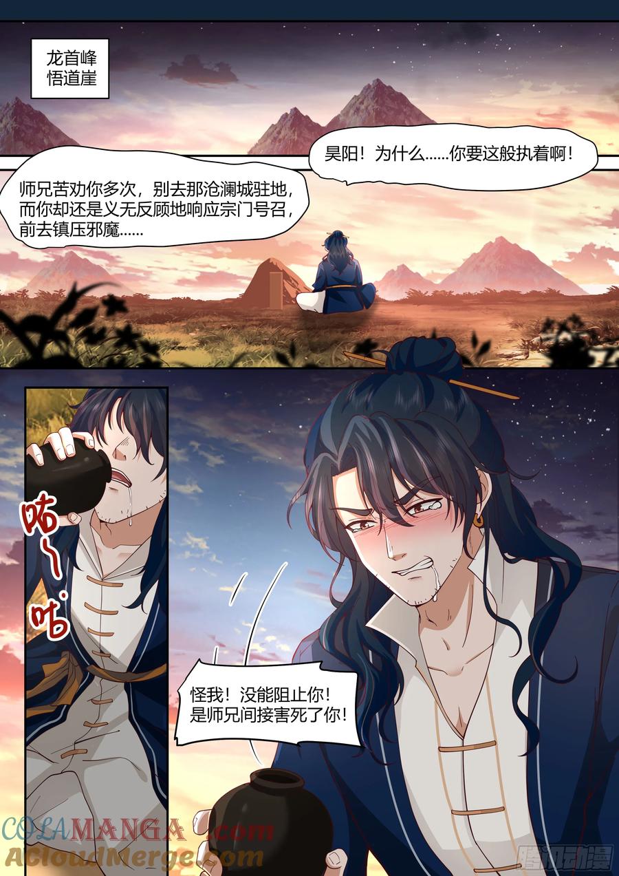 反派大师兄，师妹们全是病娇 第58话 -黑丝，也不错哦~ 第15页