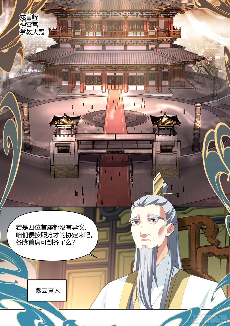 反派大师兄，师妹们全是病娇 第58话 -黑丝，也不错哦~ 第2页