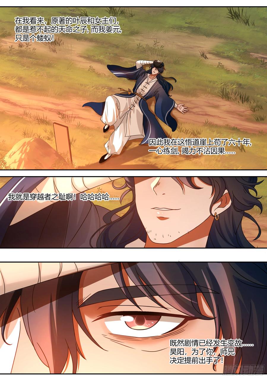 反派大师兄，师妹们全是病娇 第58话 -黑丝，也不错哦~ 第16页