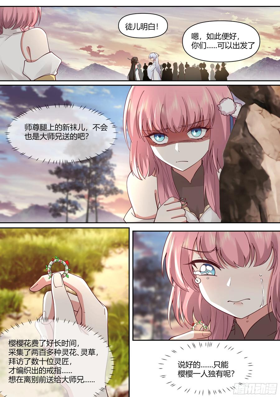 反派大师兄，师妹们全是病娇 第58话 -黑丝，也不错哦~ 第14页
