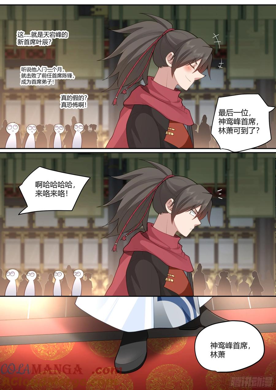 反派大师兄，师妹们全是病娇 第58话 -黑丝，也不错哦~ 第5页
