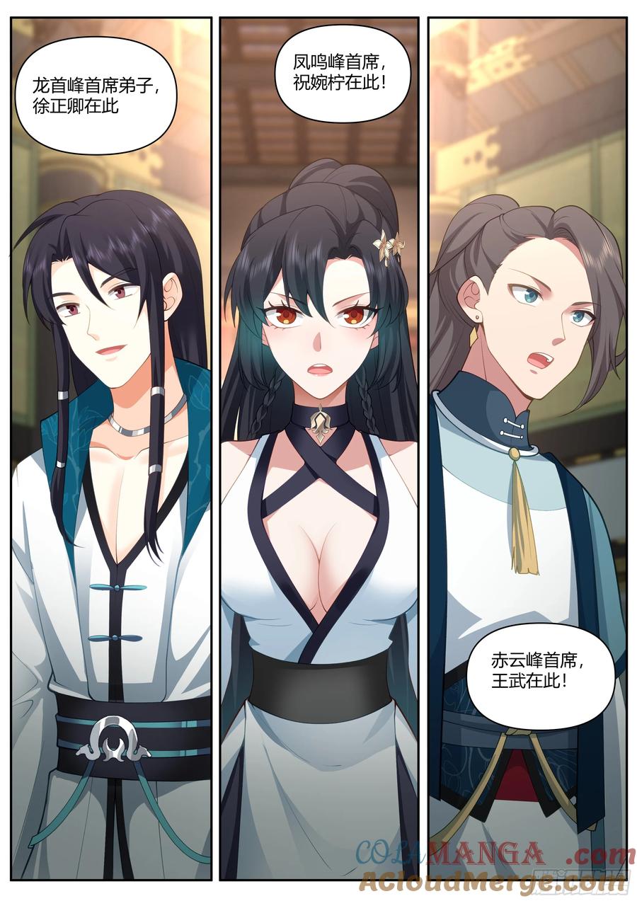 反派大师兄，师妹们全是病娇 第58话 -黑丝，也不错哦~ 第3页
