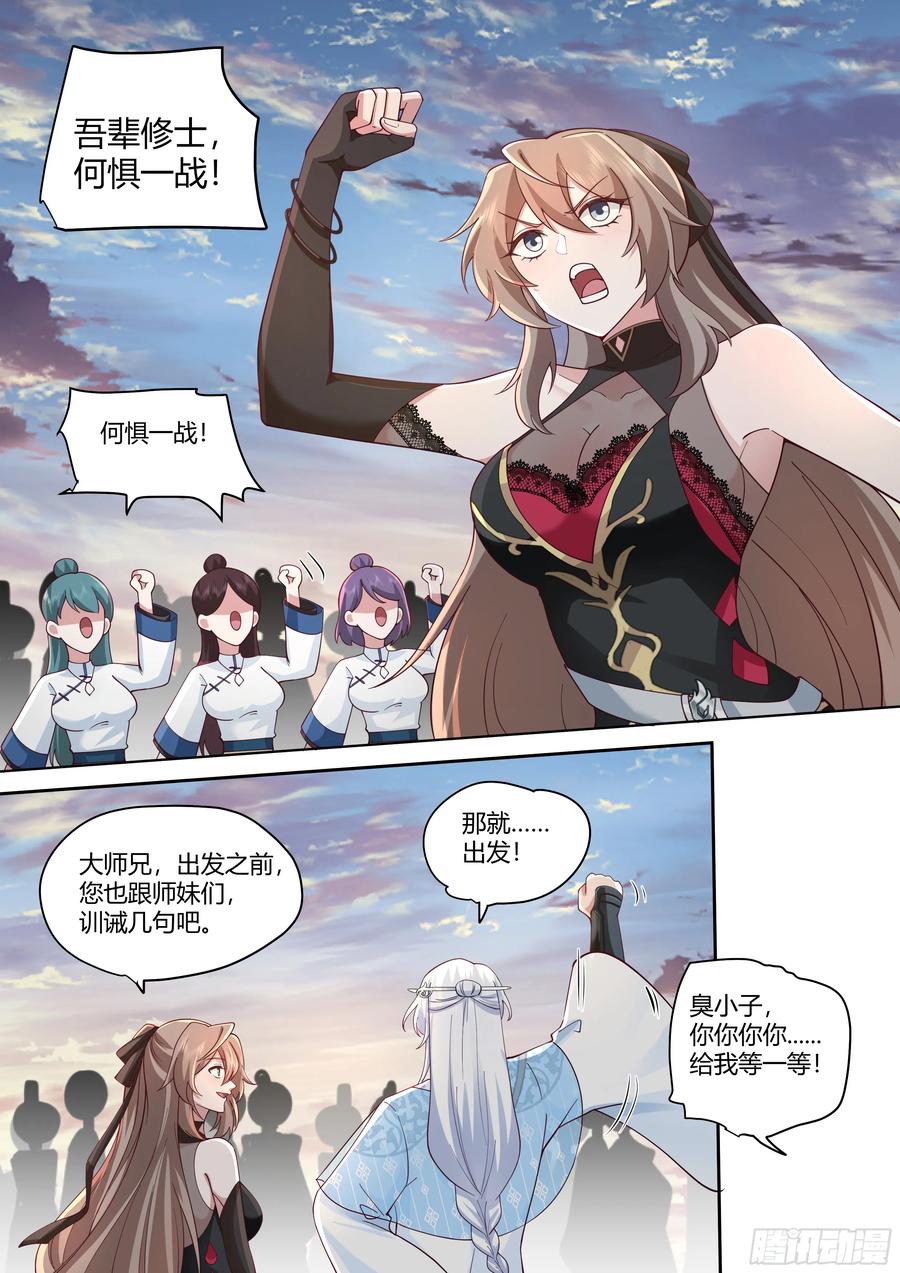 反派大师兄，师妹们全是病娇 第58话 -黑丝，也不错哦~ 第12页