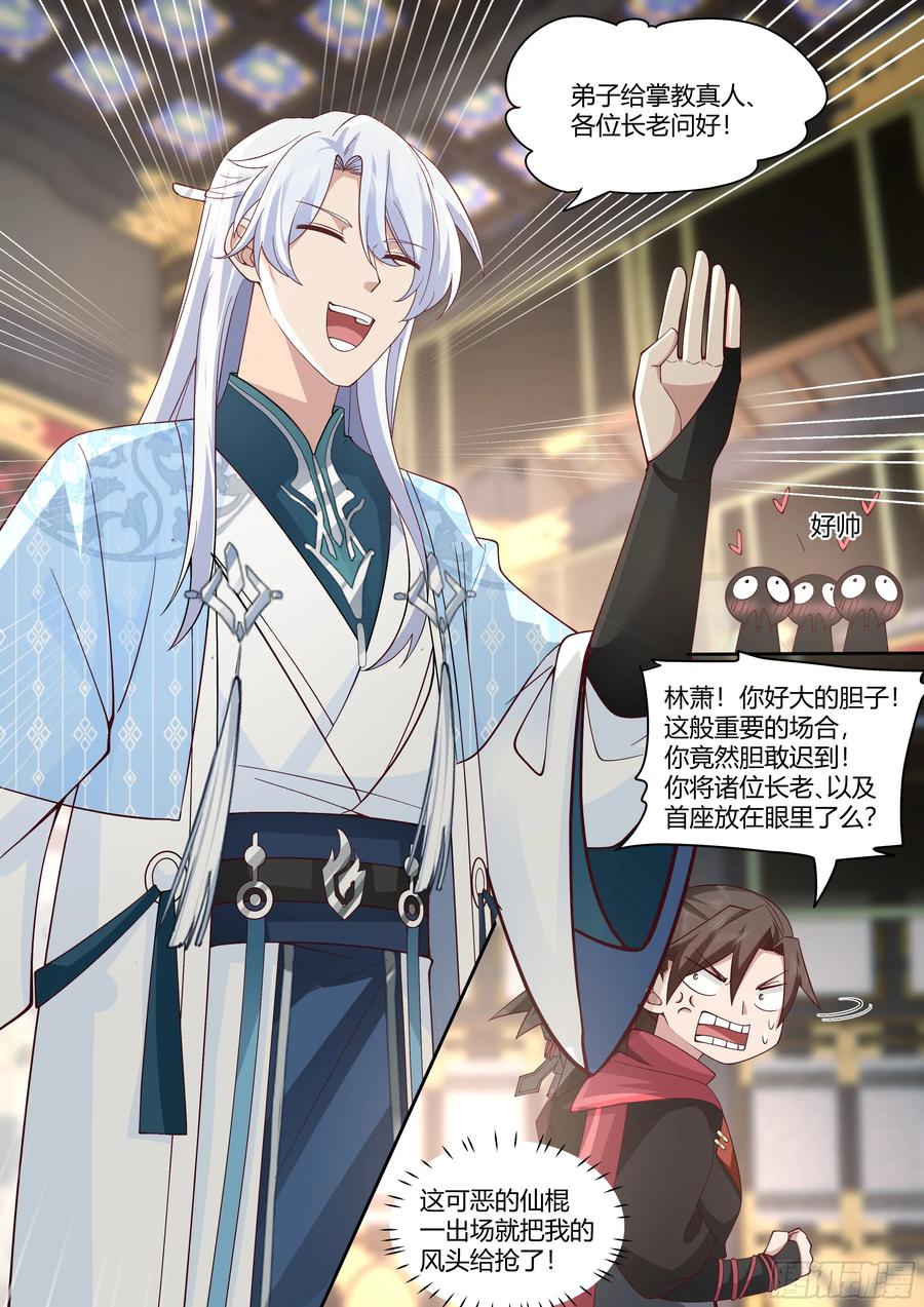 反派大师兄，师妹们全是病娇 第58话 -黑丝，也不错哦~ 第6页