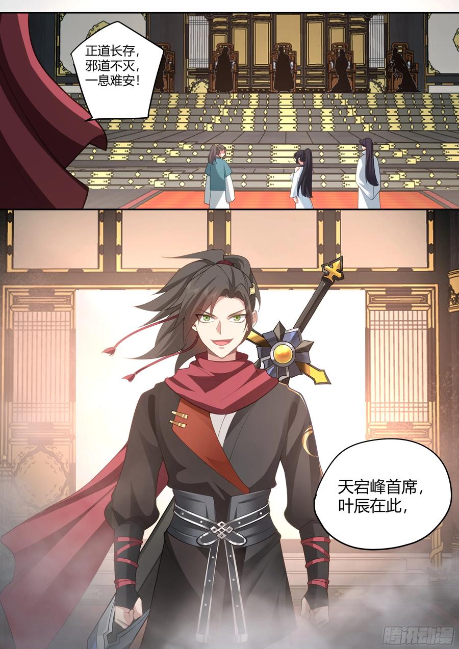 反派大师兄，师妹们全是病娇 第58话 -黑丝，也不错哦~ 第4页