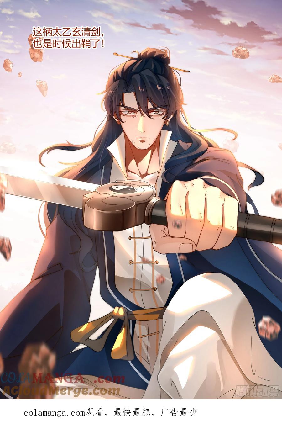 反派大师兄，师妹们全是病娇 第58话 -黑丝，也不错哦~ 第19页