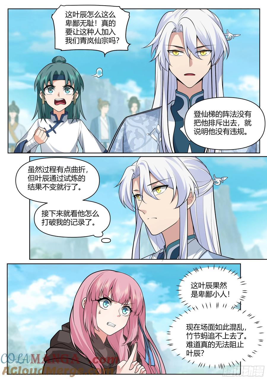 反派大师兄，师妹们全是病娇 第5话 -气运之子？就这！？ 第8页