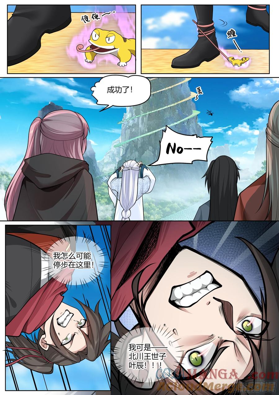 反派大师兄，师妹们全是病娇 第5话 -气运之子？就这！？ 第4页