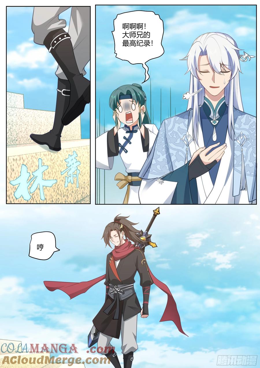 反派大师兄，师妹们全是病娇 第5话 -气运之子？就这！？ 第10页